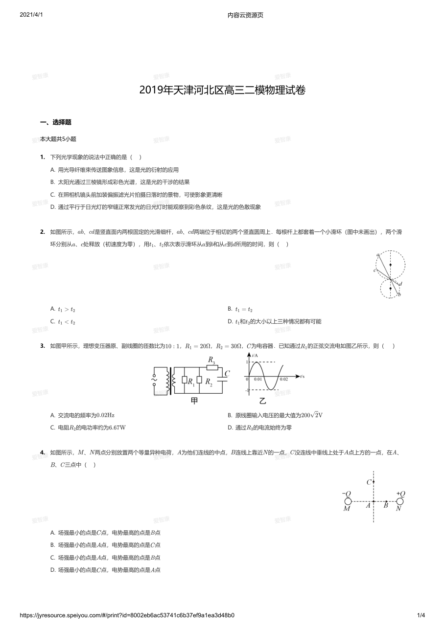 2019年天津河北区高三二模物理试卷.pdf 第 1 页